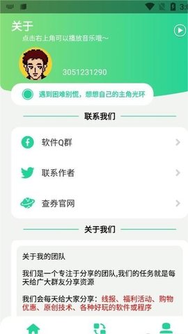 强子q绑查询手机号  v1.0图2