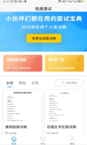 轻鹿面试  v1.0.1图2