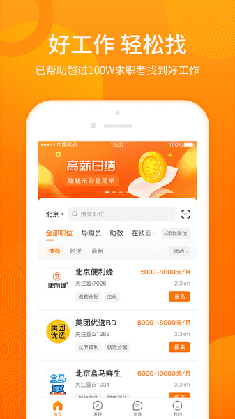 聘达人  v2.1.8图2