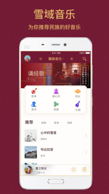 雪域音乐  v3.3.9图1