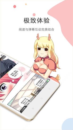 酷漫漫画  v2.6.3图2