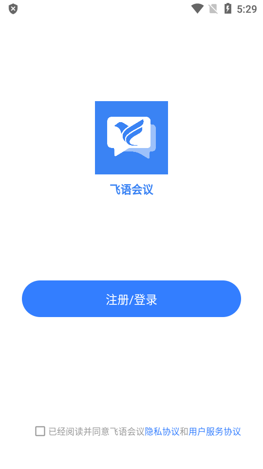 飞语会议app下载安卓版  v3.0.12图3