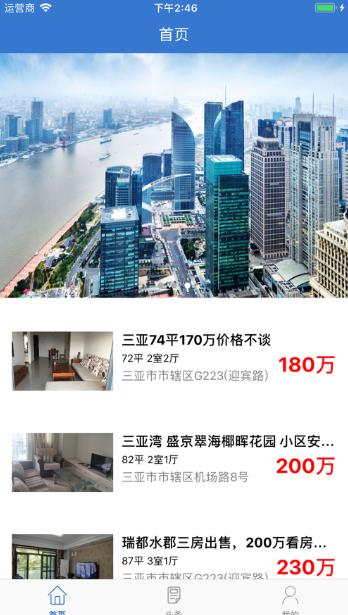 51享房  v4.2图2