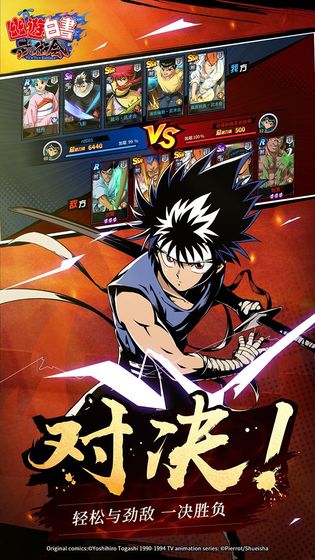 幽游白书武术会破解版  v2.0.350图2