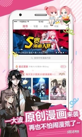 幻天漫画  v2.2.22图2