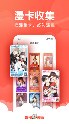 漫漫漫画最新版  v5.0.7图2