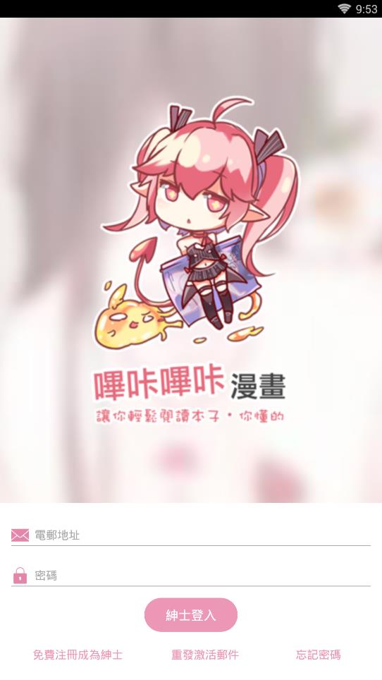 哔咔漫画最新版  v2.2.1.3.3.5图3