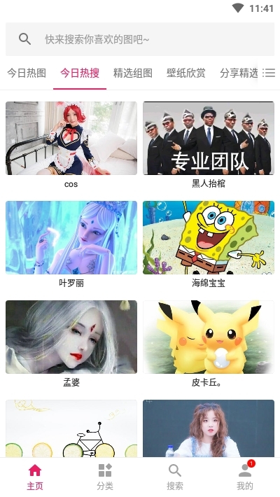 图片搜搜