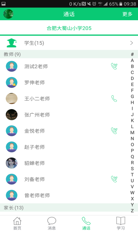 安徽和教育  v4.1.5图1