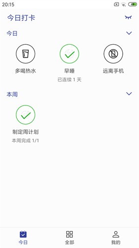 简约日常打卡最新版  v1.4.7图2