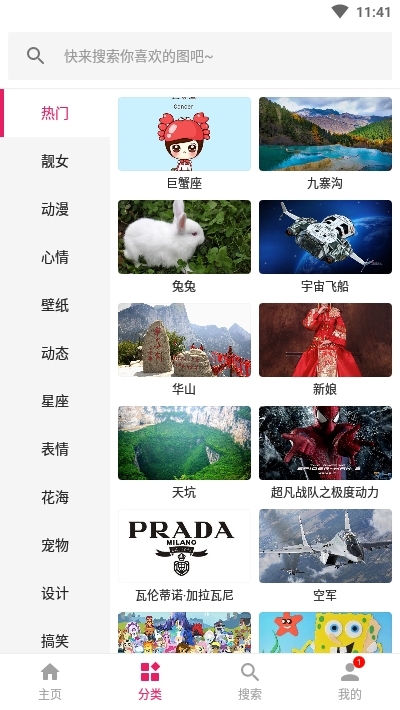 图片搜搜  v3.8.1图1