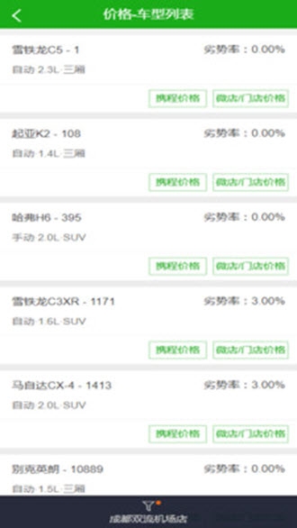 如来出行  v1.0.6图1