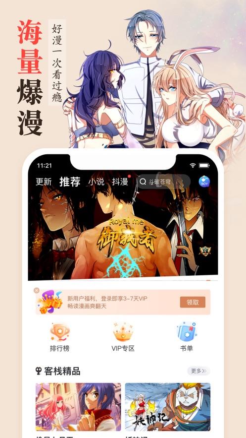 漫客栈永久免费版  v3.7.4图3