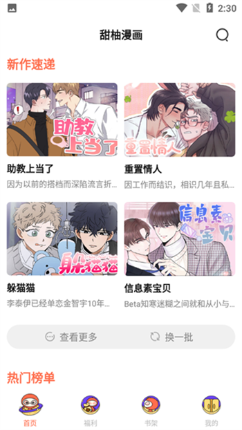 甜柚漫画无广告  v1.1.3图2