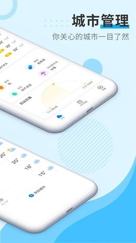 美好天气  v1.3.0图3