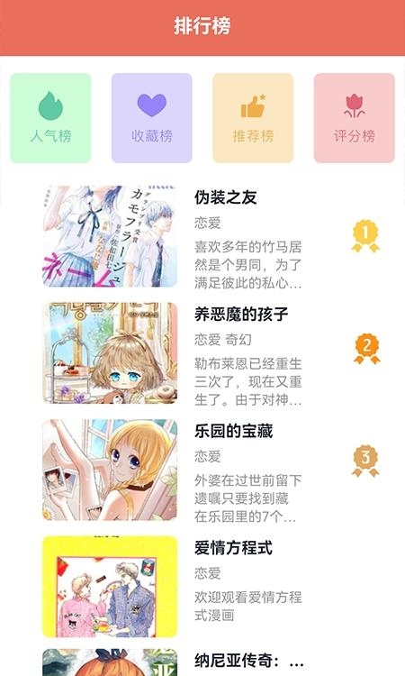 爱漫画(免费漫画)