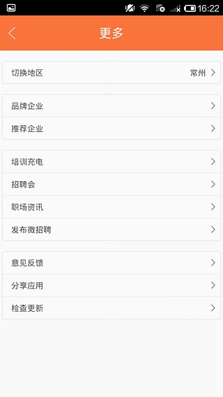 微招聘  v1.1.4图5