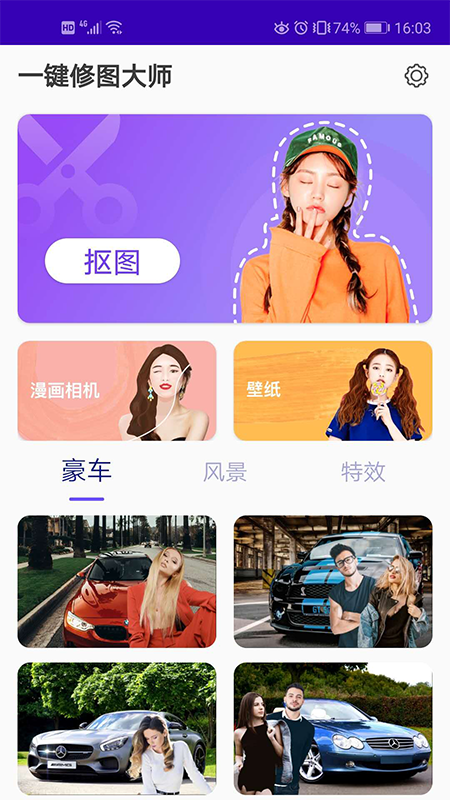 一键修图大师  v2.0图2
