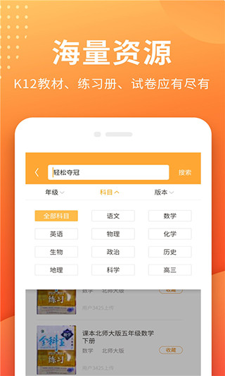 作业拍照搜题