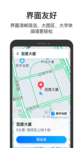 百度地图关怀版  v18.0.0图3