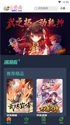 6漫画  v1.0图2