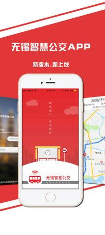 无锡智慧公交手机版