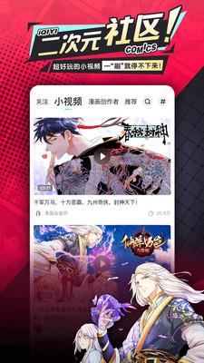 爱奇艺漫画免费下载2021最新版  v2.1.0图1