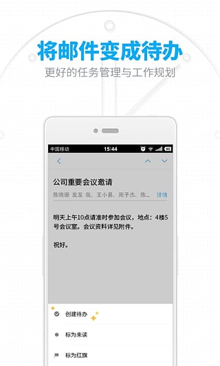 网易邮箱大师专业版  v4.5图2