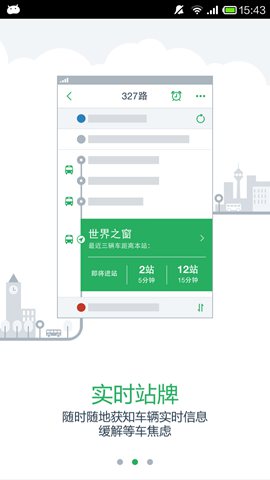 腾讯实时公交