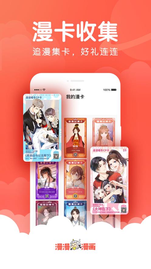 漫漫漫画破解版