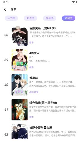 喵乐漫画下载app  v1.1.3图3