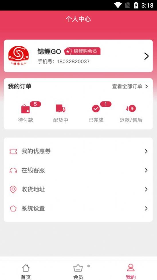 锦鲤省心购