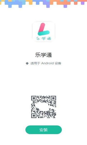 乐学通  v1.48图2
