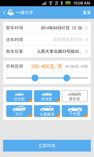 友友租车