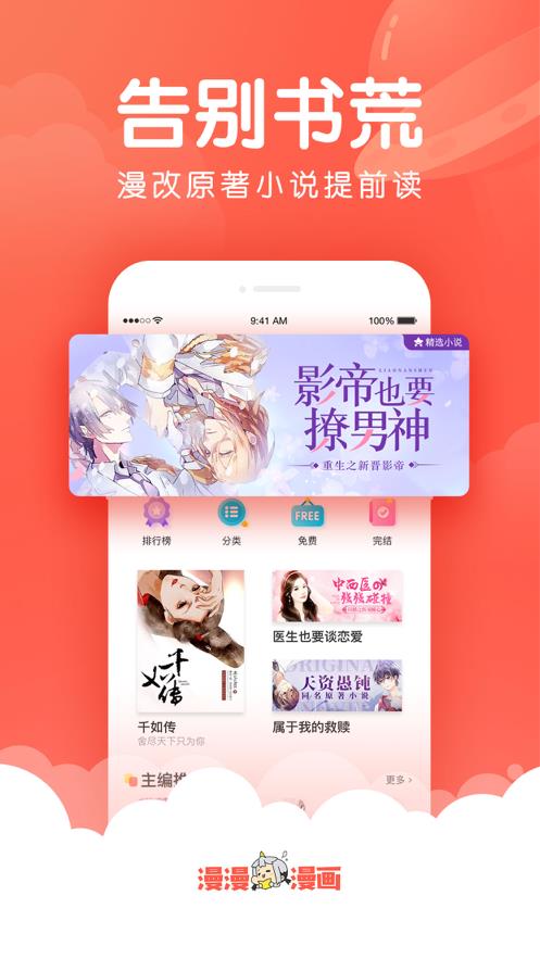 漫漫漫画破解版  v1.0.0图2
