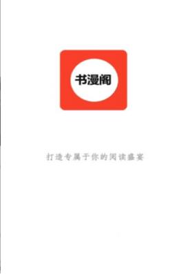 书漫阁