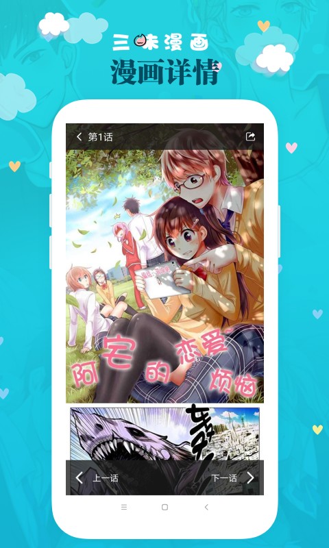 三昧漫画安卓版  v2.5.2图3