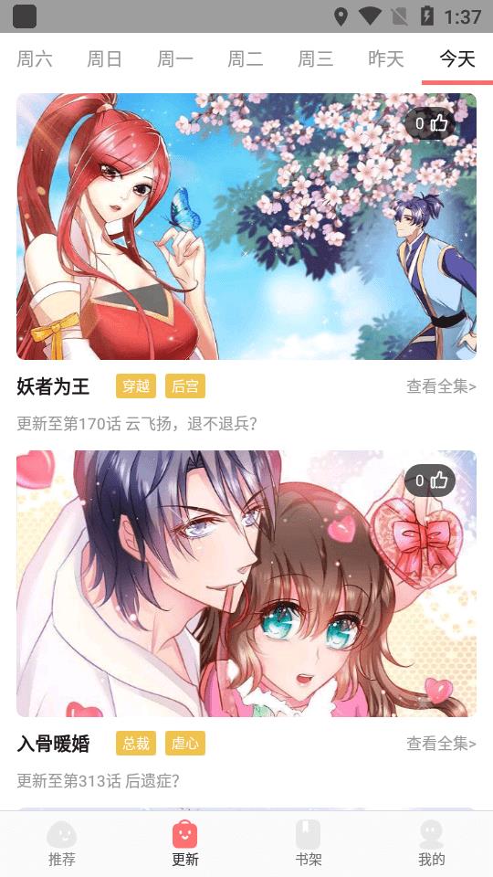 每天免费看漫画污版