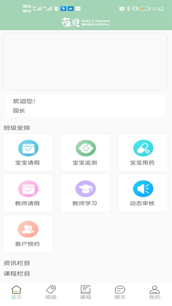 葆贝托育  v1.0.5图2