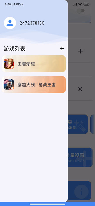 xl6666cn画质怪兽120帧  v2.1图2