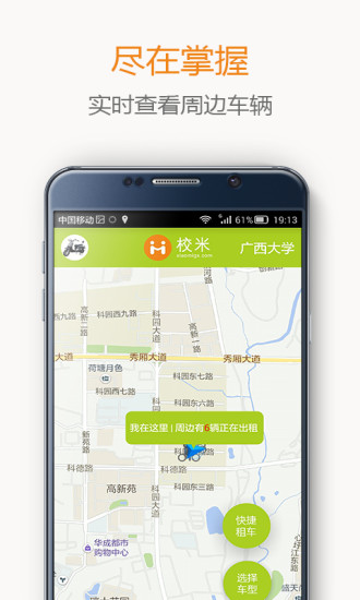 校米租车