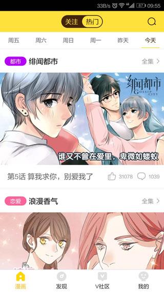 禁漫天尝公告版  v2.0图2