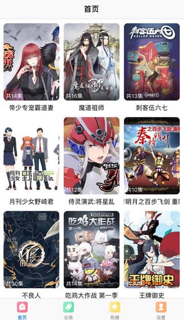 日漫之家手机版