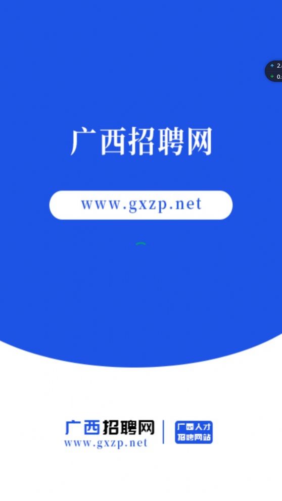 广西招聘网