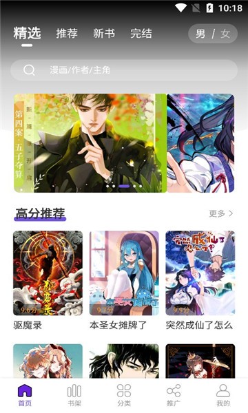 漫画驿站2023 V2.4.4 安卓版