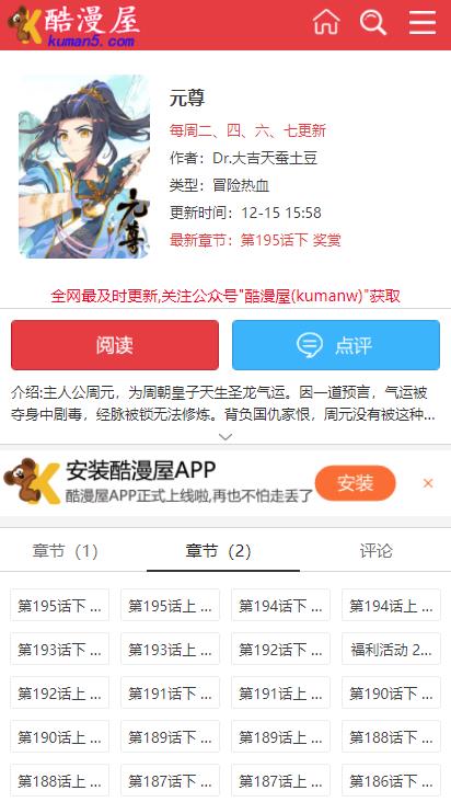 酷漫屋最新版  v1.6.1图2