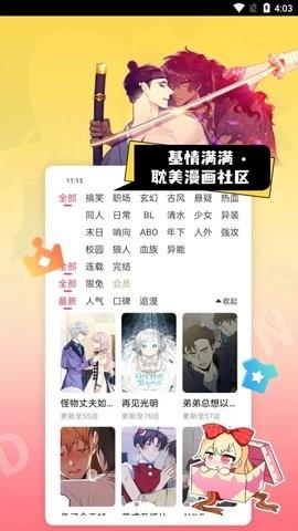原耽漫画  v1.0图2