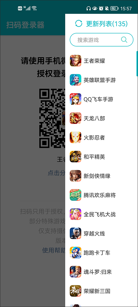 扫码登录器最新版qq