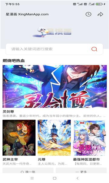星漫画安卓版