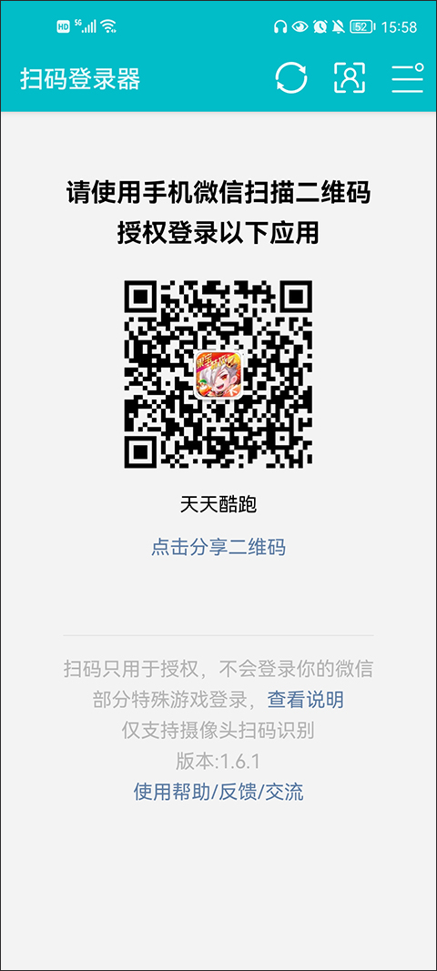 扫码登录器最新版qq  v1.6.1图2